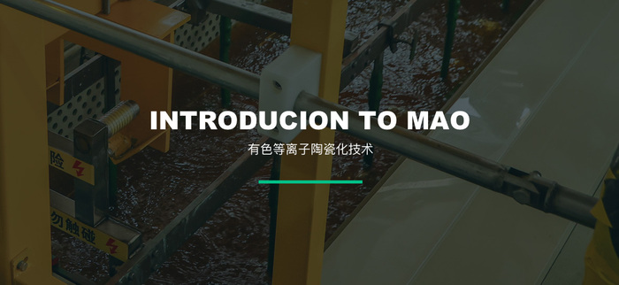 INTRODUCION TO MAO
有色等离子陶瓷化技术